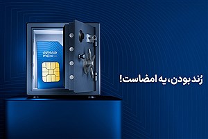 آغاز دور جدید حراج شماره‌های رند همراه اول