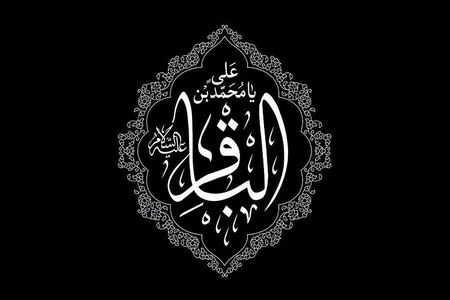 به چه دلیل امام پنجم ملقب به «باقر العلوم» شدند؟