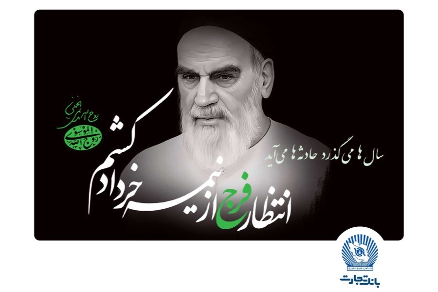 تصویر امام خمینی(ره)، بزرگ‌مردی که تاریخ انقلاب اسلامی را رقم زد