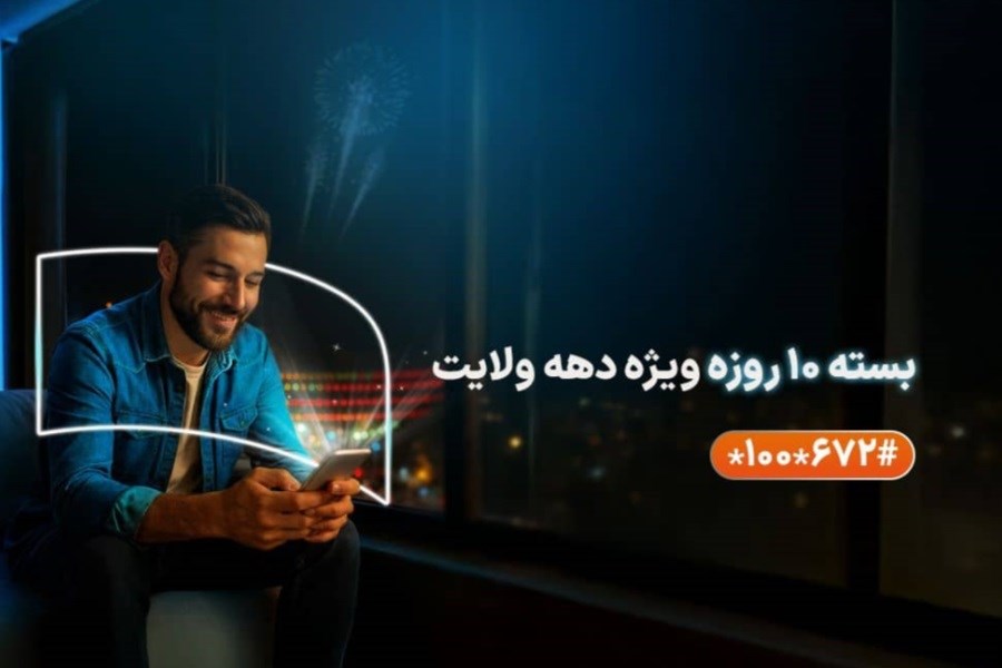 ارائه بسته‌های ویژه همراه اول به مناسبت دهه ولایت