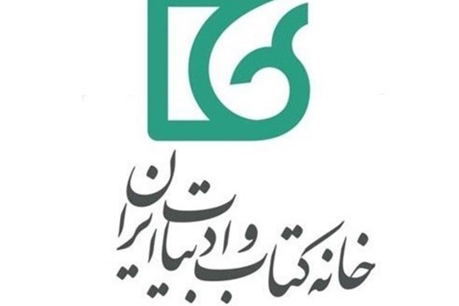 تصویر بازنگری جوایز ادبی در دستور کار خانه کتاب و ادبیات