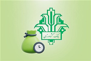 شرایط دریافت وام فوری بانک کشاورزی با طرح نویان