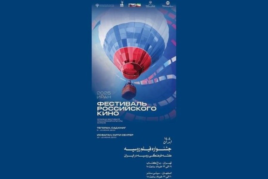 تصویر هفته فیلم روسیه در باغ کتاب تهران