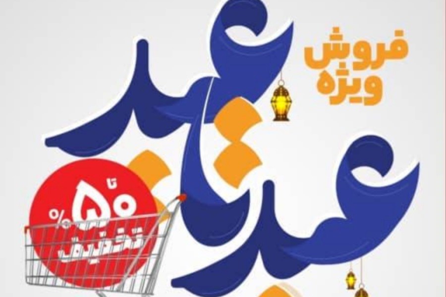 تصویر تخفیف‌های داغ از عید تا عید در شهروند؛ تا ۵۰٪ ارزان‌تر خرید کنید!