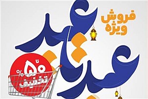 تخفیف‌های داغ از عید تا عید در شهروند؛ تا ۵۰٪ ارزان‌تر خرید کنید!