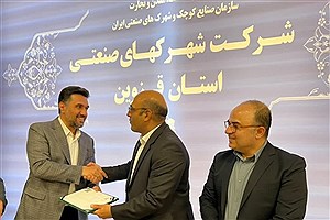 احداث نخستین شهرک صنعتی - صنفی غیردولتی در استان قزوین