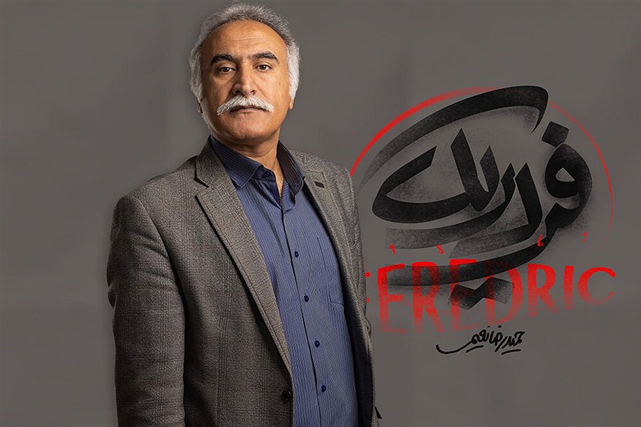 تصویر کارگردان «فردریک»: تئاتر در بدترین دوران خود به سر می‌برد