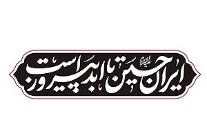 نماهنگ بپاخیزید از مهدی رسولی+ ببینید