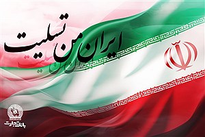 پیام تسلیت مدیرعامل بانک تجارت به مناسبت شهادت فرماندهان، دانشمندان و مردم مظلوم کشور