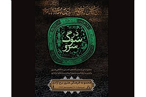«در سوگ سرو»؛ روایت عاشورا در قاب هنرهای تجسمی و اجراهای آئینی