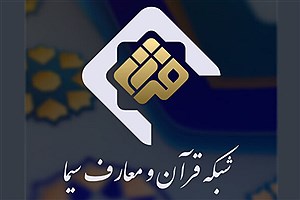 ویژه‌برنامه‌های شبکه قرآن در دهه دوم محرم اعلام شد