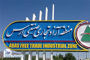 تراز تجاری ۴۹ میلیون دلاری منطقه آزاد ارس در ۳ ماه اول سال