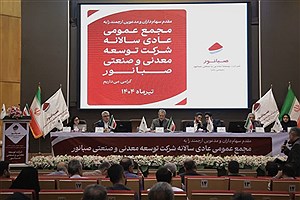 مجمع سالانه صبانور برگزار شد؛ تقسیم سود هیجان‌انگیز ۶۵۰ ریالی بازدهی طلایی برای سهامداران!