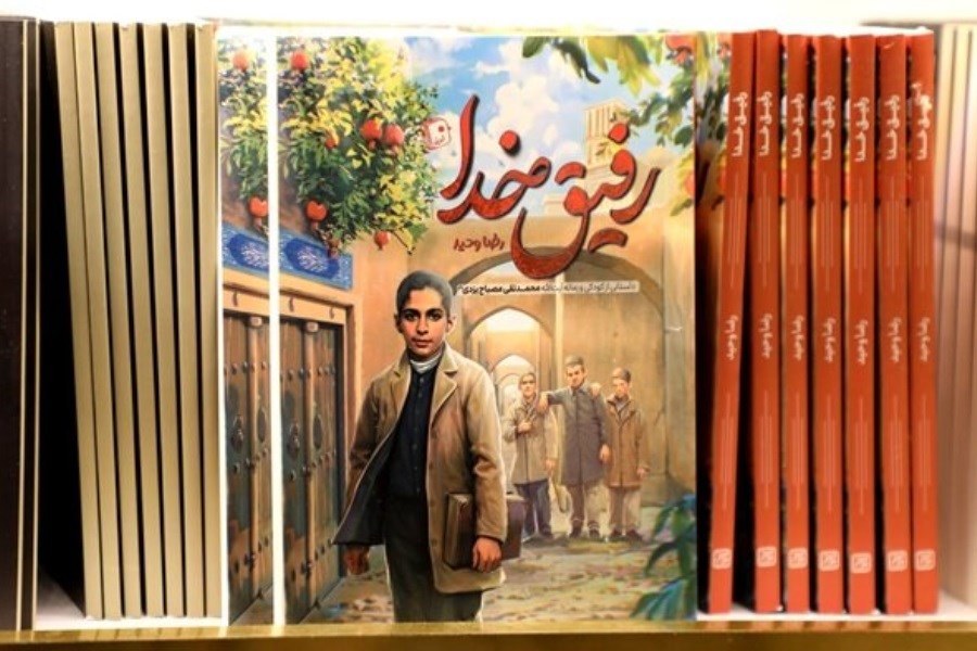 تصویر کتاب «رفیق خدا» منتشر شد