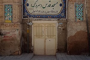 آغاز مرمت مسجد قدس شیراز