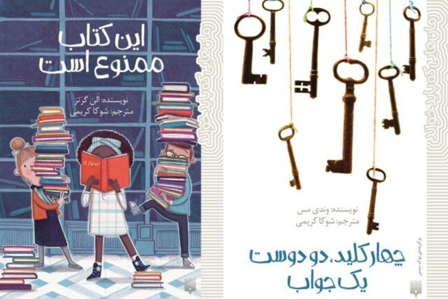 تصویر «این کتاب ممنوع است»