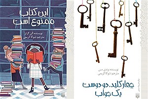 «این کتاب ممنوع است»