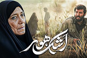 پخش «اشک هور» به یاد شهدای جنگ ۱۲ روزه