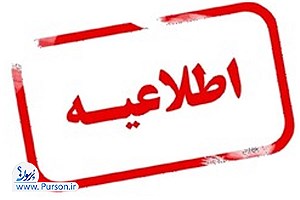 ادارات تبریز و اسکو فردا تعطیل هستند