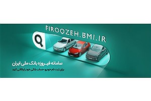 افتتاح حساب وکالتی در بانک ملی ایران برای شرکت در طرح فروش فوق‌العاده ایران‌خودرو