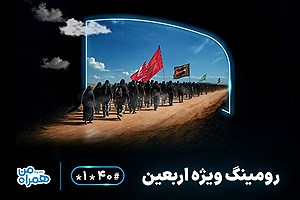 اعلام بسته‌های مقرون‌به‌صرفه رومینگ همراه اول ویژه زائران اربعین ۱۴۰۴