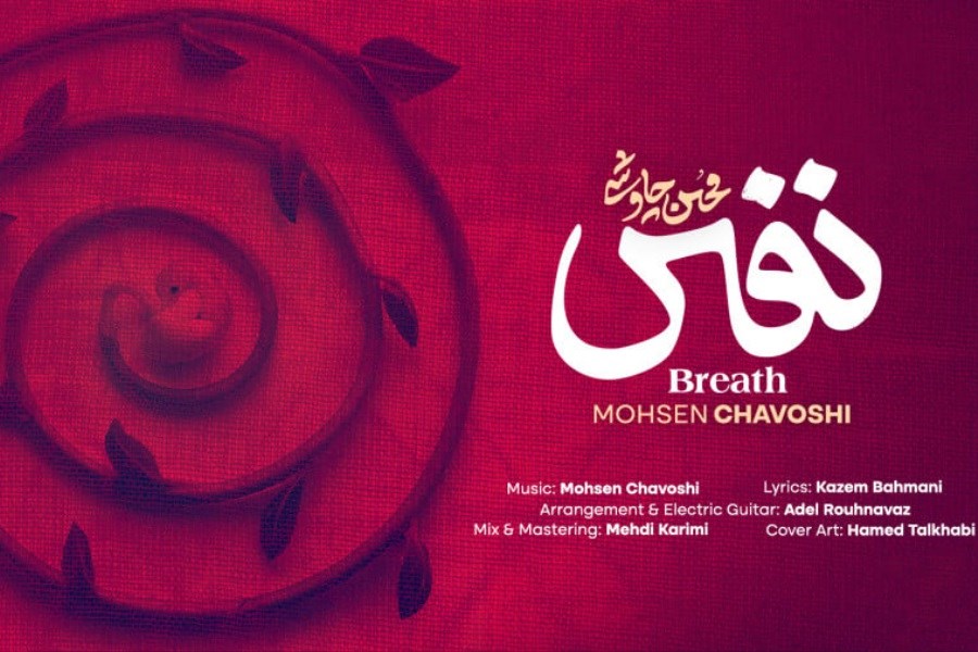 آهنگ جدید محسن چاووشی فضای مجازی را منفجر کرد+ بشنوید