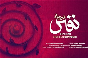 آهنگ جدید محسن چاووشی فضای مجازی را منفجر کرد+ بشنوید