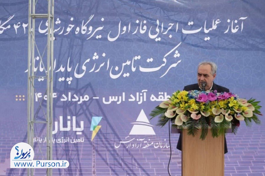آغاز عملیات اجرایی نیروگاه خورشیدی ۴۲۰ مگاواتی در منطقه آزاد ارس