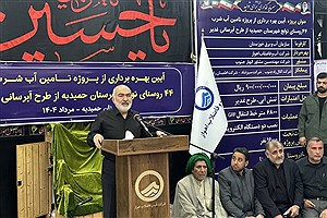 تامین آب شرب پایدار برای ۴۴ روستای حمیدیه