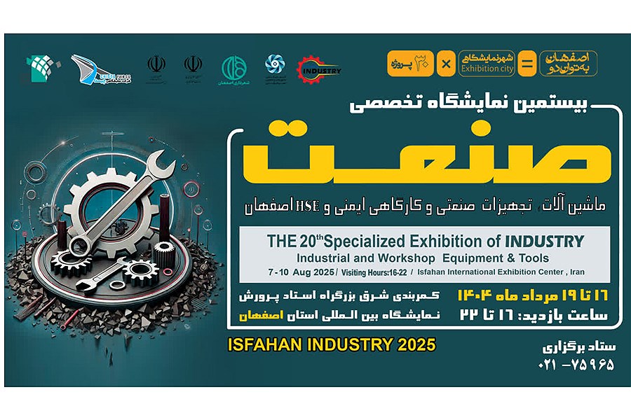 تصویر بیستمین نمایشگاه صنعت اصفهان&#47; ویترین توانمندی‌های تولیدی کشور