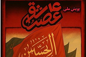 پویش قاب‌های عاشقی؛ روایت نوجوانان از مسیر نورانی اربعین&#47; نحوه شرکت