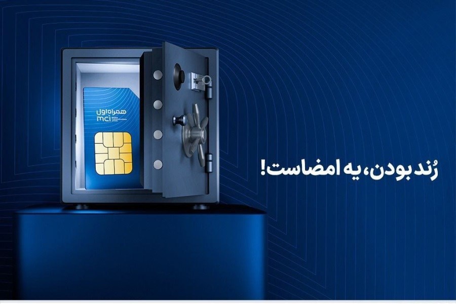 تصویر آغاز دور جدید حراج شماره‌های رند همراه اول