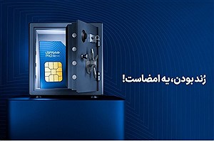آغاز دور جدید حراج شماره‌های رند همراه اول