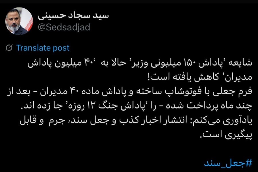 تصویر سوتی بزرگ شایعه‌سازان پاداش&#47; پاداش ۱۵۰ میلیون جهاد کشاورزی حالا چهل میلیون شد!