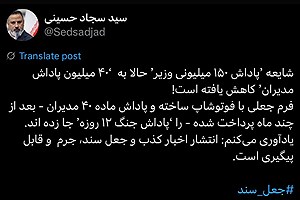 سوتی بزرگ شایعه‌سازان پاداش&#47; پاداش ۱۵۰ میلیون جهاد کشاورزی حالا چهل میلیون شد!