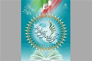 آغاز سی و هشتمین اجلاس رؤسای آموزش و پرورش سراسر کشور