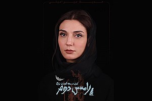 حدیث میرامینی با «رامسس دوم» به روی صحنه می آید