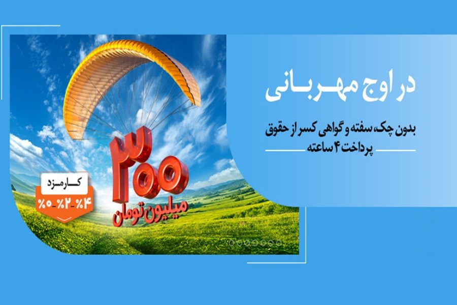 تصویر ۱.۵ میلیون نفر از ۱۴۰ همت مهربانی بانک ملی بهره‌مند شدند