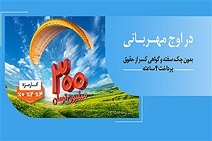 ۱.۵ میلیون نفر از ۱۴۰ همت مهربانی بانک ملی بهره‌مند شدند