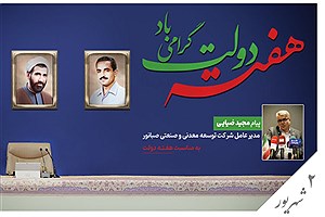پیام مدیرعامل شرکت توسعه معدنی و صنعتی صبانور به مناسبت هفته دولت