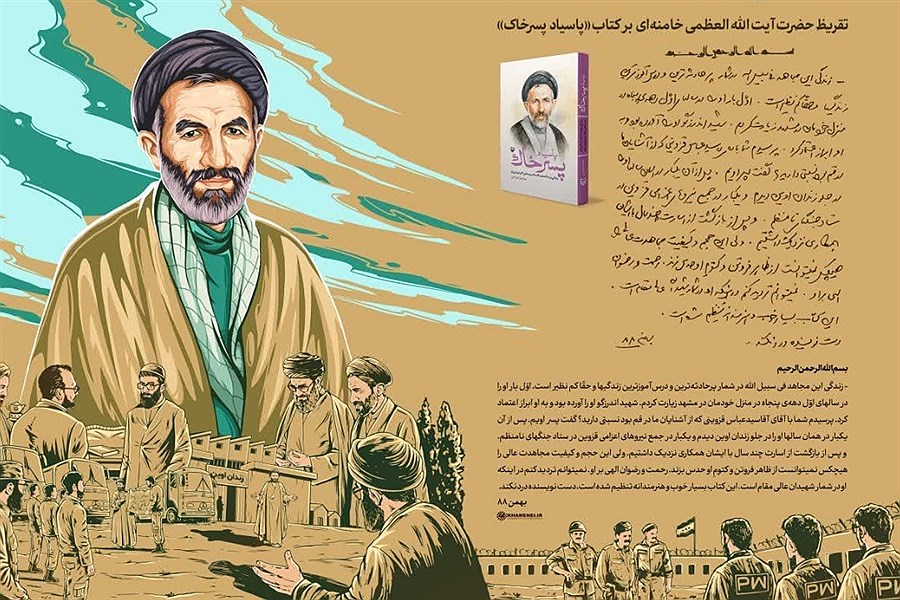 تصویر قزوین؛ پایتخت آزادگان ایران میزبان رونمایی از تقریظ رهبر انقلاب بر کتاب پاسیاد پسر خاک