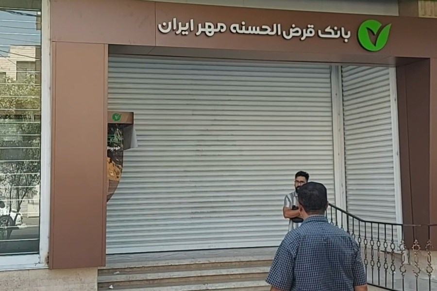 تصویر شعبه قرض الحسنه بانک مهر ایران زودتر می‌بندد&#47; بانک مهر پاسخ داد: اتفاق عجیبی نیست!