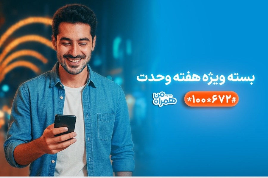 بستههای ویژه همراه اول بهمناسبت آغاز هفته وحدت بستههای ویژه همراه اول بهمناسبت آغاز هفته وحدت