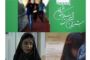 راهیابی فیلم‌های ایرانی به فستیوال‌های معتبر جهانی ادامه دارد