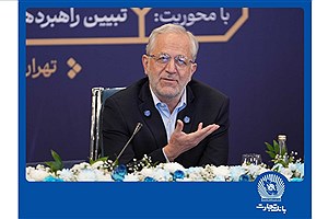 بانک تجارت در تامین مالی زنجیره‌ای سرآمد است