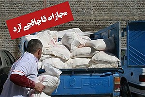 ضربه سنگین تعزیرات به قاچاقچی آرد در شهرستان البرز