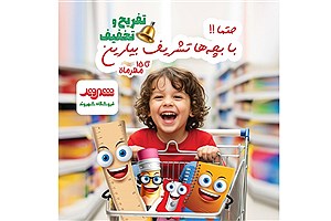 جشنواره زنگ تفریح شهروند با تخفیف‌ ویژه تا ۵۰ درصد آغاز شد
