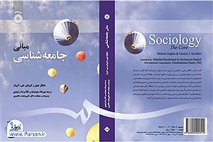 کتاب «مبانی جامعه‌شناسی» دانشی برای همه رشته‌هاست، نه فقط علوم اجتماعی!
