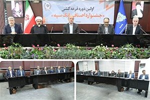 برگزاری قرعه‌کشی جشنواره اصناف بانک سپه با حضور هیات مدیره و نمایندگان اصناف