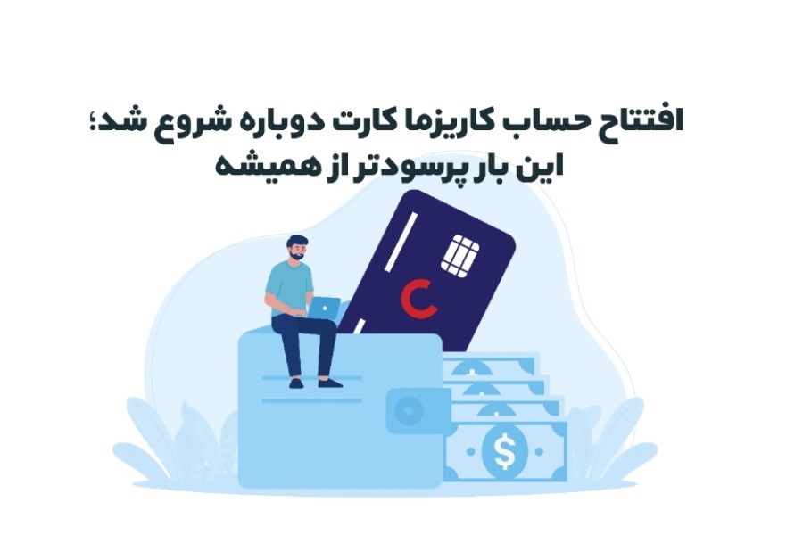 تصویر پرسودترین کارت بانکی این روزها ( با نوسان طلا از حساب بانکیت سود بگیر!)